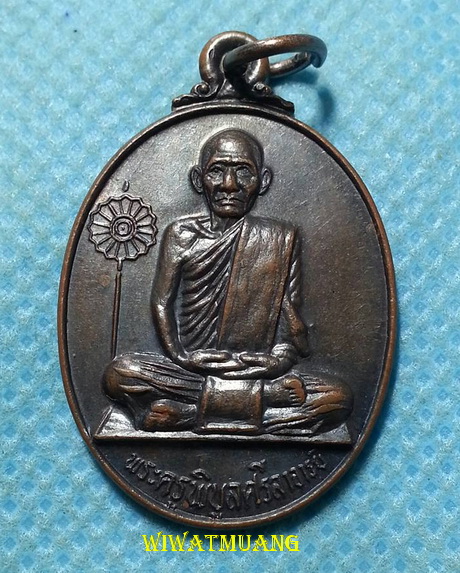 เหรียญรุ่นแรกหลวงพ่อเกลื่อม วัดคงคาวดี อ.ปากพนัง จ.นครศรีธรรมราช ที่ระลึกอายุ72ปี 51พรรษา (บล็อกแรก)