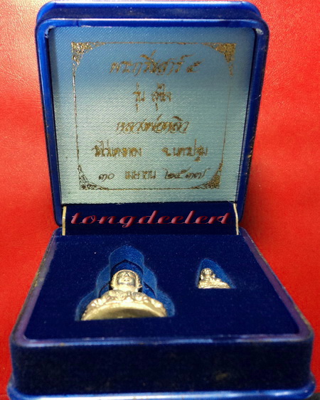 พระกริ่ง-พระชัยวัฒน์รุ่นสุขใจ หลวงปู่หลิว วัดไร่แตงทอง เนื้อเงิน หายาก สวยมากพร้อมกล่องเดิมค่ะ