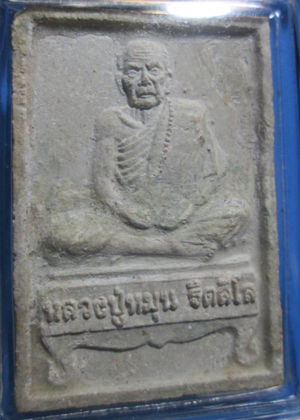 พระผงรูปเหมือนหลวงปู่หมุนรุ่นแรก นั่งตั่งรับทรัพย์ปี42 ((สภาพพระผ่านการซ่อมมาตามรูปครับ))