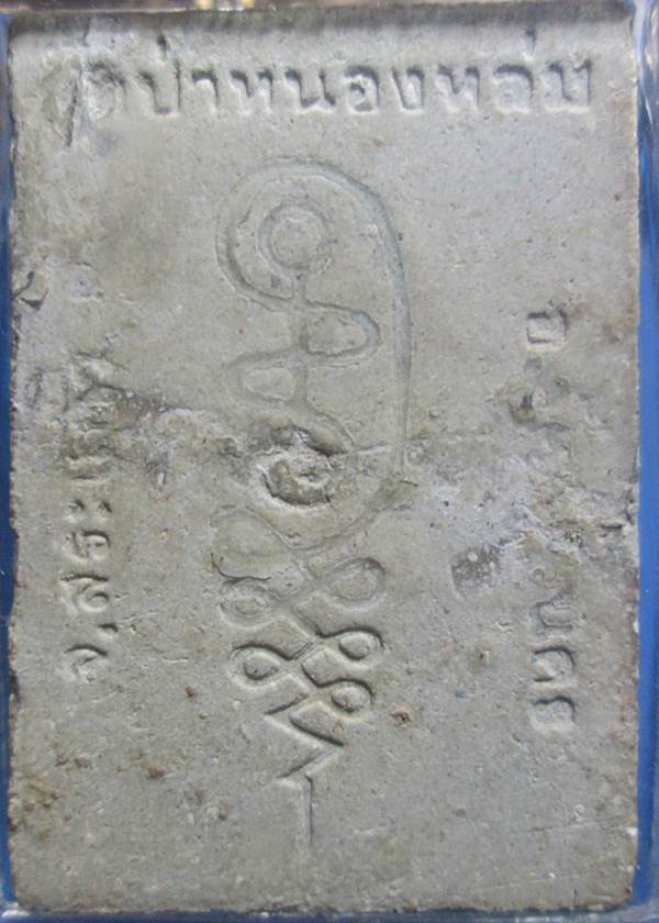 พระผงรูปเหมือนหลวงปู่หมุนรุ่นแรก นั่งตั่งรับทรัพย์ปี42 ((สภาพพระผ่านการซ่อมมาตามรูปครับ))