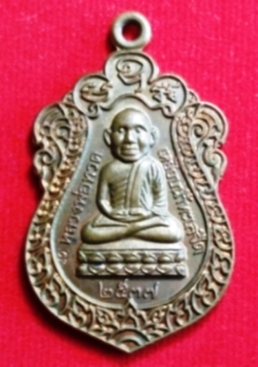 เหรียญหลวงพ่อทวด วัดช้างให้ ปี 2537