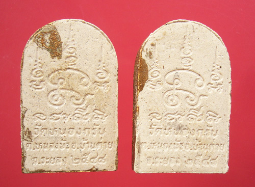 นางกวักโภคทรัพย์ ปี 2548 หลวงพ่อสาครครับ