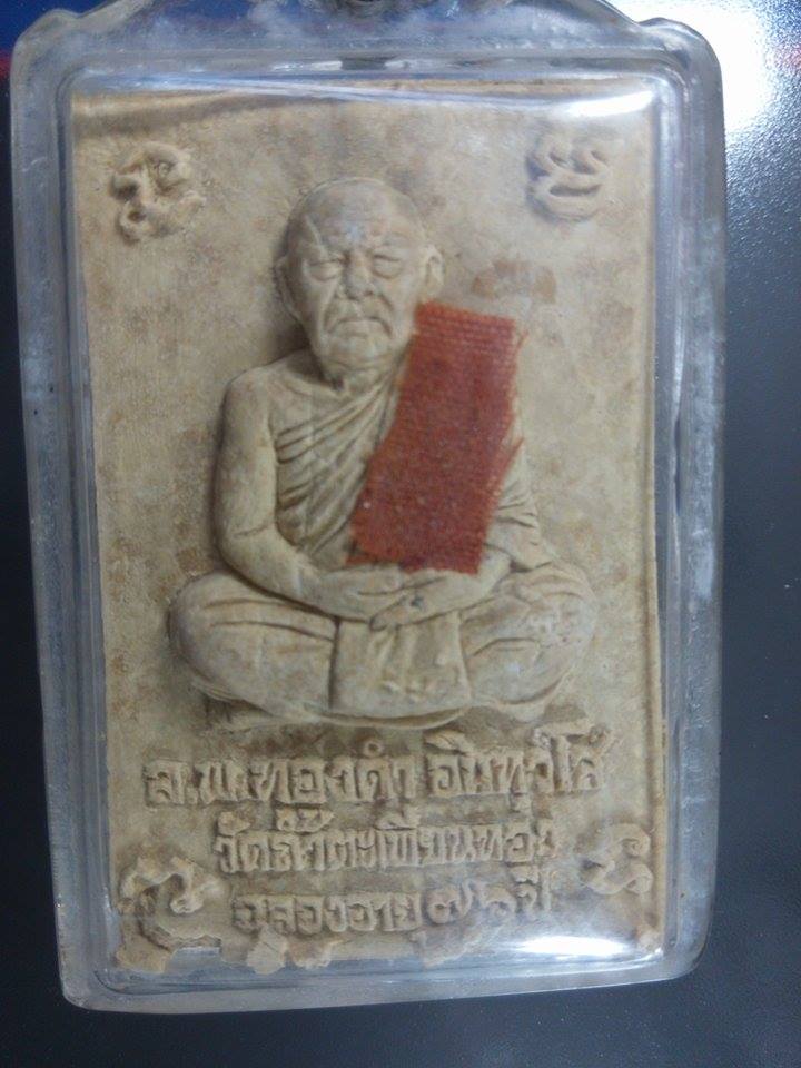 สมเด็จชนะมารบันดาลทรัพย์โพธิ์ 9 ใบหลังพระแม่โพสพ ปี 52 หลวงพ่อทองดำ