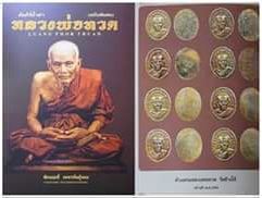 เหรียญหัวแหวนหลวงพ่อทวด วัดช้างให้ ปี 2508