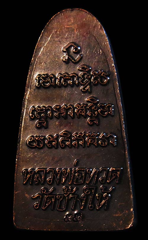 หลวงปู่ทวด หลังหนังสือ วาระ2 ปี 2555 วัดช้างให้ (1)