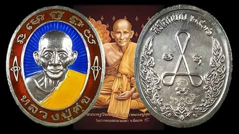 เหรียญหลวงปู่ศุข วัดปากคลองมะขามเฒ่า เนื้อเงินลงยา ศิริโลกนาถ ตอกโค๊ต ๑๑๐๕