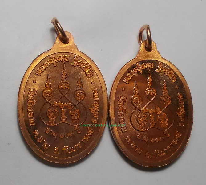 เหรียญหลวงปู่หมุนย้อนยุคคู่ สวยๆ