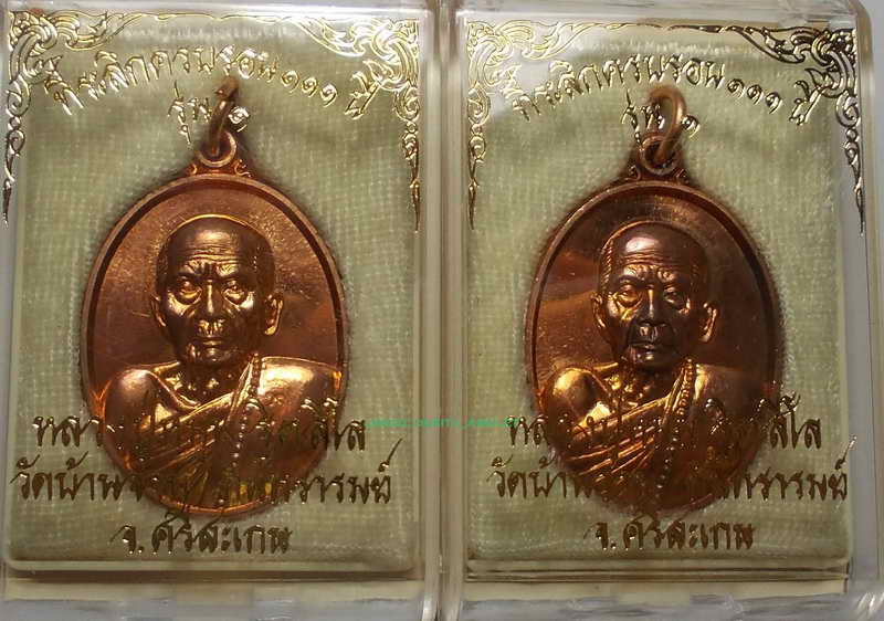 เหรียญหลวงปู่หมุนย้อนยุคคู่ สวยๆ