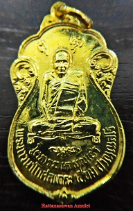 เหรียญหลวงปู่เอี่ยม วัดหนัง ออกวัดโคนอนปี15