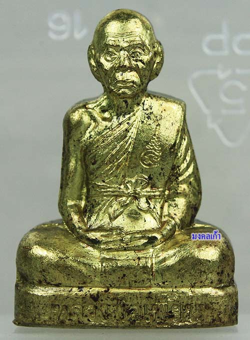 รูปเหมือนปั๊ม(รุ่น2) รุ่นไตรมาส เนื้อทองเหลือง หลวงพ่อเพี้ยน วัดเกริ่นกฐิน ปี 2547 เลข 338 เคาะเดียว