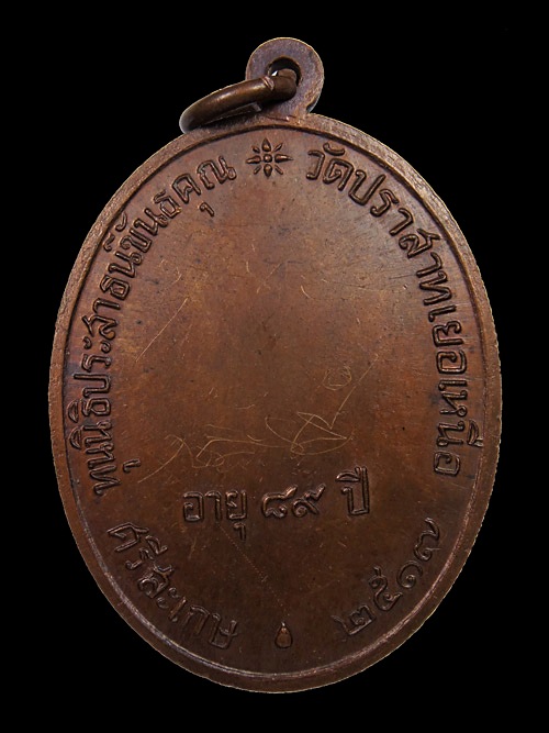 (6) เหรียญนักกล้าม หลวงพ่อมุม วัดปราสาทเยอร์ เนื้อทองแดง ปี2517 บล๊อคประคตสั้น สวยเดิมๆ 