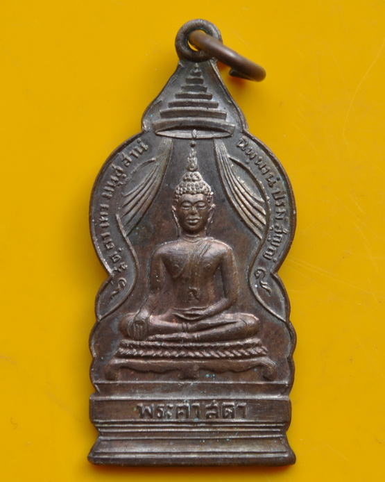 เหรียญพระศาสดาปี 17 วัดบวรนิเวศ