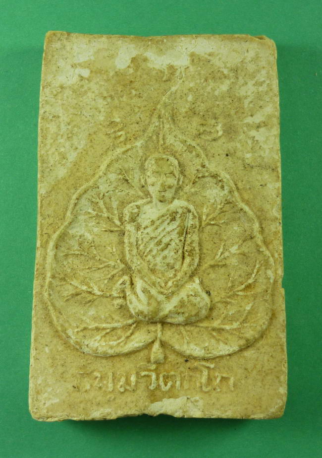 พระเนื้อผง พิมพ์เจ้าคุณนร ปี2513 วัดศีลขันธาราม เคาะเดียวครับ