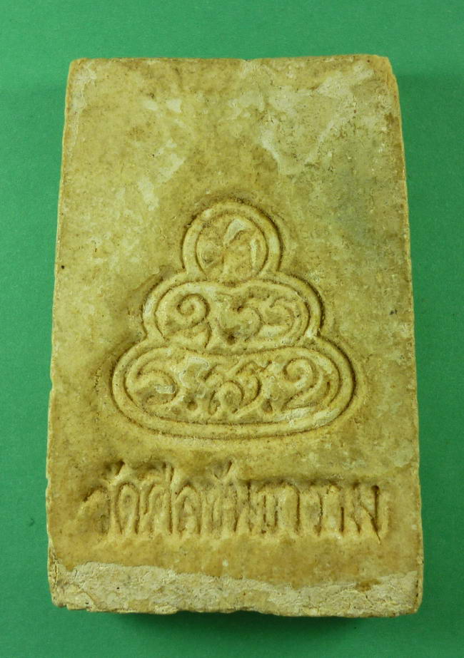 พระเนื้อผง พิมพ์เจ้าคุณนร ปี2513 วัดศีลขันธาราม เคาะเดียวครับ