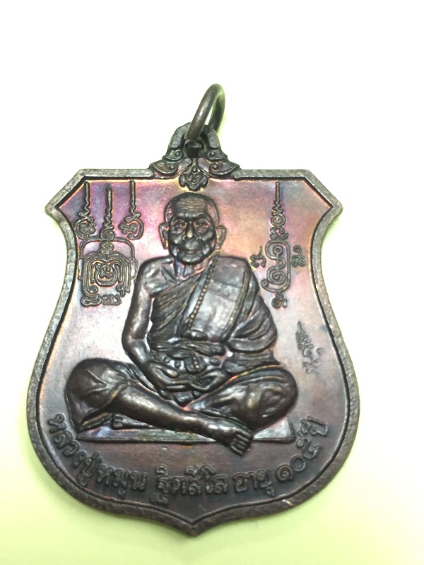 เหรียญนารายณ์ทรงครุฑ โค๊ตวัดสุทัศน์ หลวงปู่หมุน