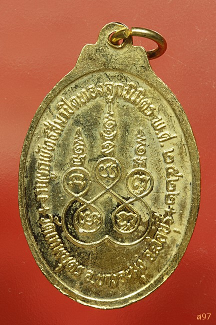 หรียญรูปไข่กะไหล่ทองลงยา หลวงพ่อจี๊ด วัดเทพบุตร ชลบุรี ปี 2522 