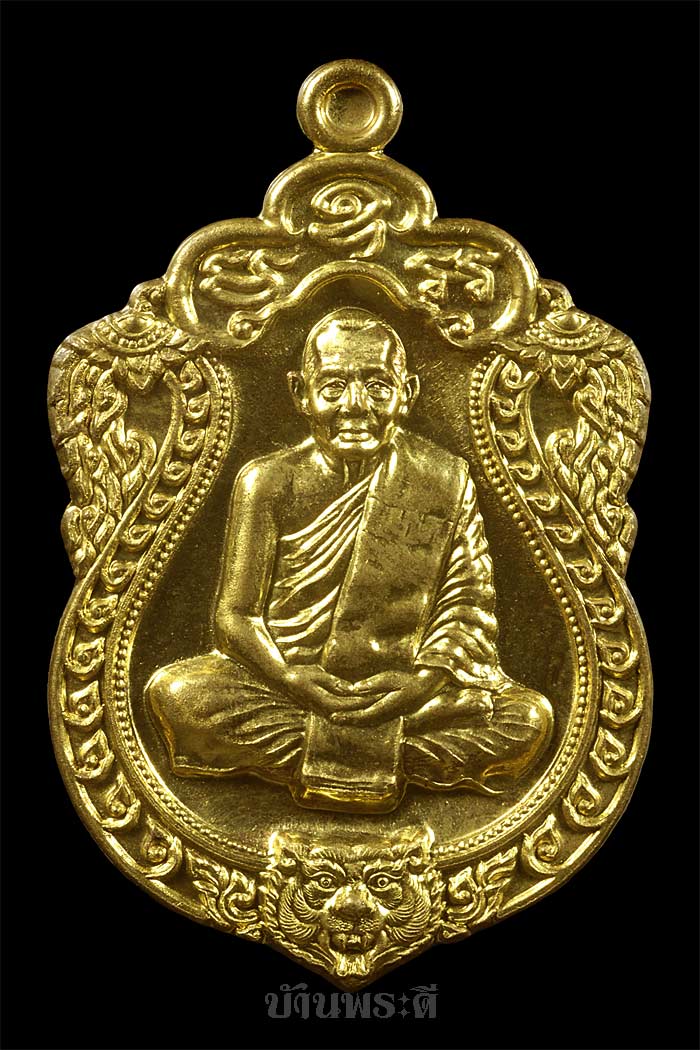 เหรียญเสมา รุ่น 6 รอบ หลวงพ่อสาคร เนื้อทองฝาบาตร ปี 2553 วัดหนองกรับ จ.ระยอง