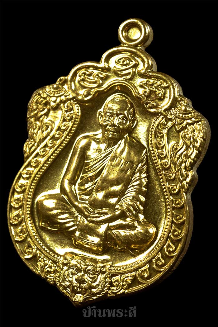 เหรียญเสมา รุ่น 6 รอบ หลวงพ่อสาคร เนื้อทองฝาบาตร ปี 2553 วัดหนองกรับ จ.ระยอง