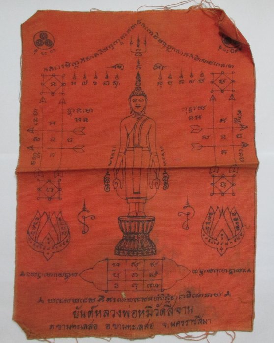 20 บาท ผ้ายันต์หลวงพ่อหมี วัดสี่จาน จ นครราชสีมา