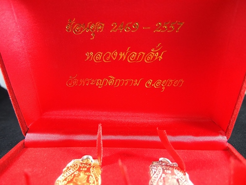 เหรียญหลวงพ่อกลั่นย้อนยุค 2469-2557 วัดพระญาติการาม (ชุดทองคำ) 
