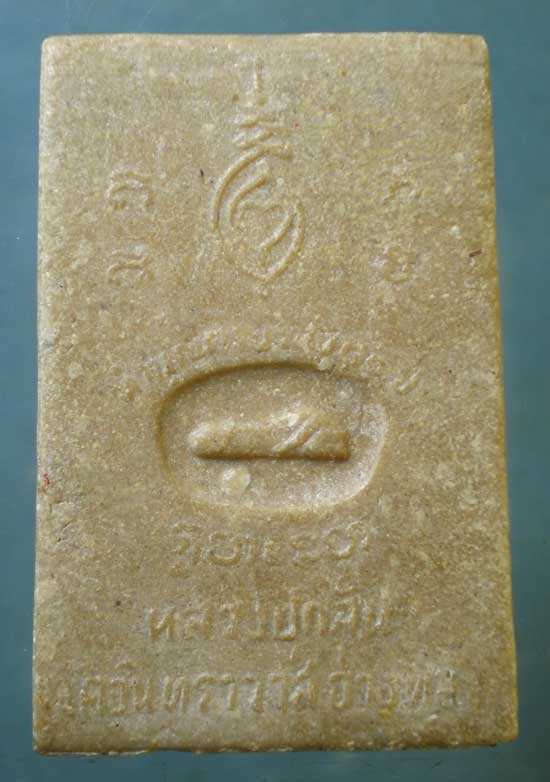 สมเด็จ อายุ80 หลวงปู่กลั่น วัดอินทราวาส อ่างทอง