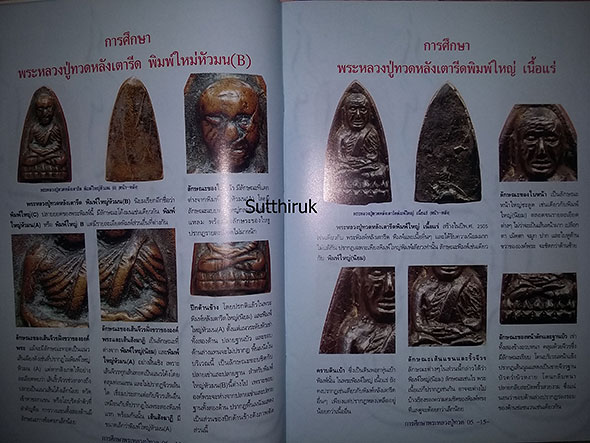 หนังสือ กลเม็ดการศีกษา พระหลวงปู่ทวด ปี 05 วัดช้างให้ จ.ปัตตานี (ชี้จุดลับ-ตำหนิพิมพ์)