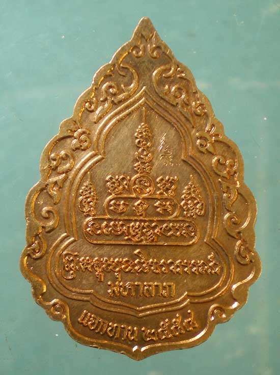 เหรียญปี54 หลวงปู่สรวง วัดถ้ำพรหมสวัสดิ์ ลพบุรี
