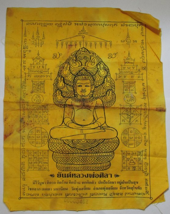 20 บาท ผ้ายันต์หลวงพ่อศิลา วัดทุ่งเสลี่ยม จ สุโขทัย