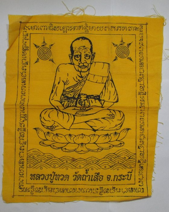 20 บาท ผ้ายันต์หลวงปู่ทวด วัดถ้ำเสือ จ กระบี่