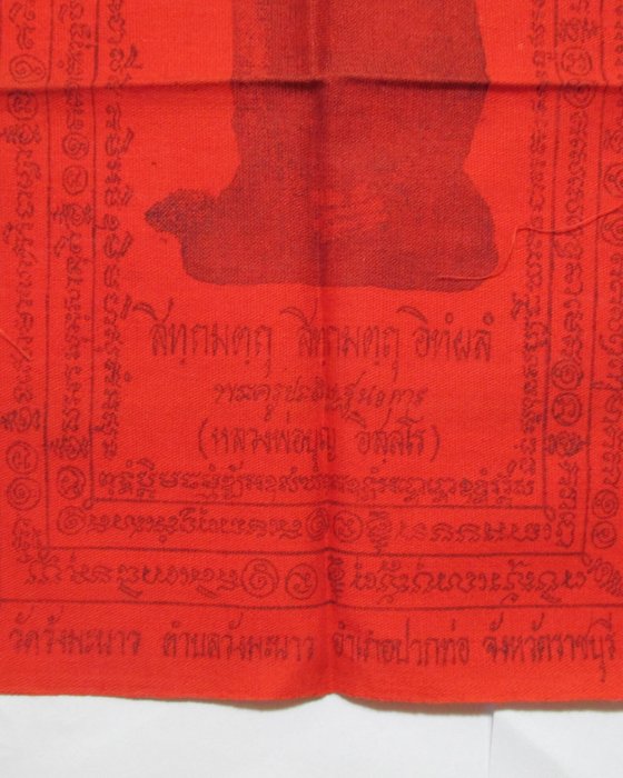 20 บาท ผ้ายันต์หลวงพ่อบุญ วัดวังมะนาว จ ราชบุรี