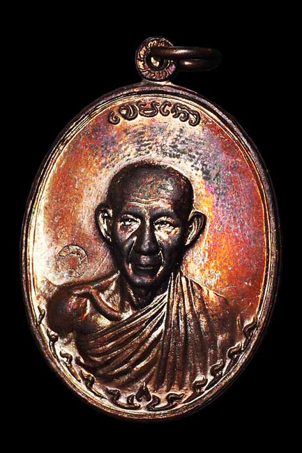 เหรียญกองพัน2 เนื้อทองแดง ปี2536 หลวงพ่อเกษม เขมโก สวยมาก