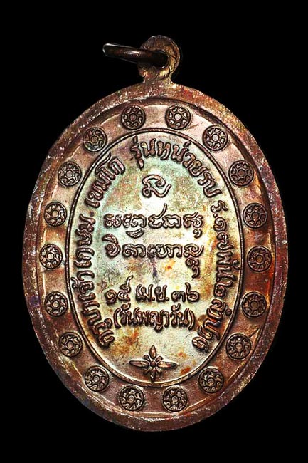 เหรียญกองพัน2 เนื้อทองแดง ปี2536 หลวงพ่อเกษม เขมโก สวยมาก