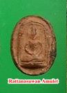 พระพิมพ์เม็ดบัว หลวงพ่อขอม วัดไผ่โรงวัว (วัดโพธาราม)จ.สุพรรณบุรี ปี 2505 (องค์ที่ ๔)