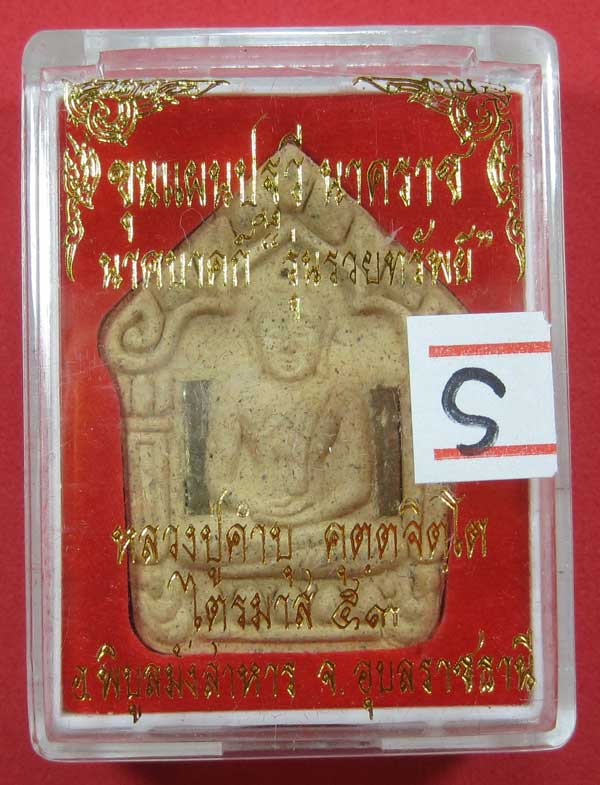 เคาะแรกวัดใจขุนแผนปฐวีนาคราชรุ่นรวยทรัพย์ตะกรุดเงินคู่หลวงปู่คำบุคุตฺตจิตโตวัดกุดชมภูจ.อุบลราชธานี