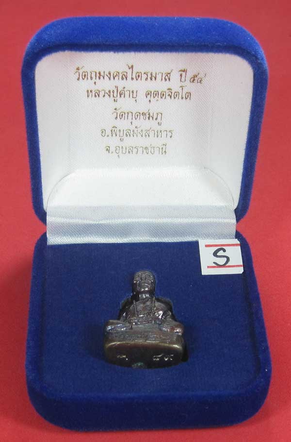 (พิมพ์ใหญ่)ทองแดงหล่อโบราณฐานภูเขา รูปหล่อหลวงปู่คำบุ คุตฺตจิตฺโต วัดกุดชมภู จ.อุบลราชธานี สายอิสาน