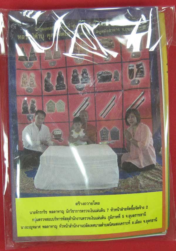 ตะกรุดคู่ปฐวีนาคราชรวยทรัพย์ หลวงปู่คำบุ คุตฺตจิตโต วัดกุดชมภู จ.อุบลราชธานี แชมป์เคาะเดียววัดใจ