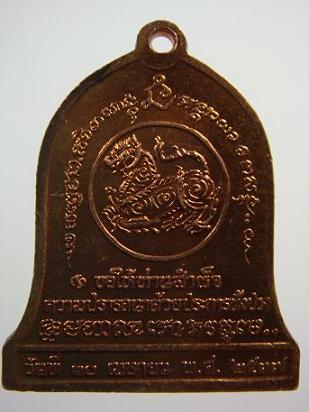 *เหรียญ บำบัดทุกข์ บำรุงสุข หลวงพ่อเกษม เขมโก ปี ๒๕๓๗