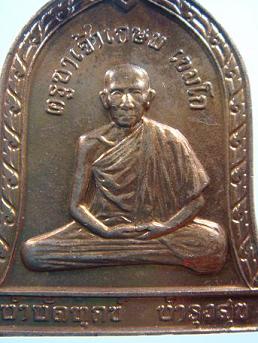 *เหรียญ บำบัดทุกข์ บำรุงสุข หลวงพ่อเกษม เขมโก ปี ๒๕๓๗