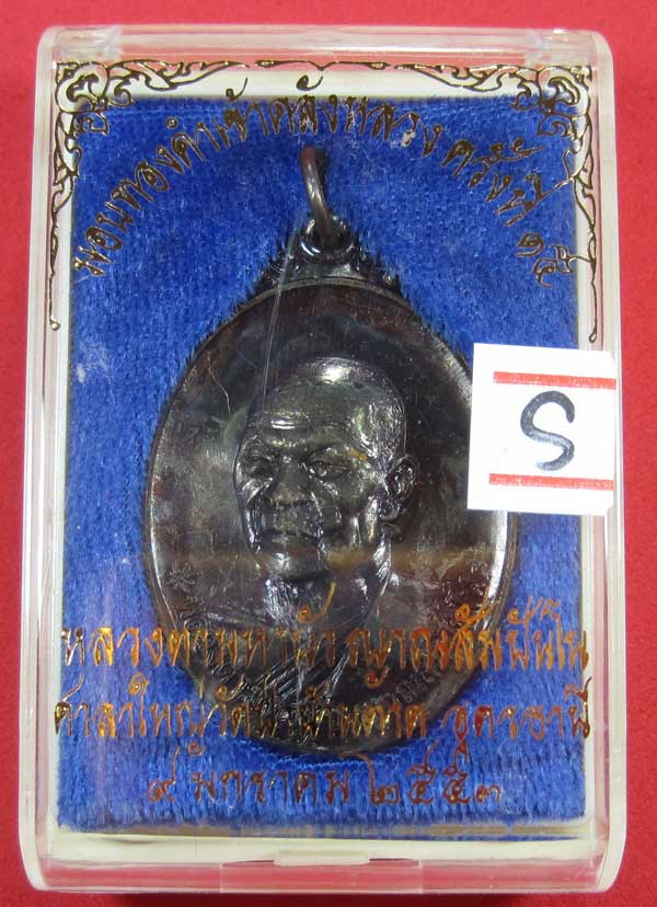 เหรียญมอบทองคำ ครั้งที่ 15 หลวงตามหาบัว ญาณสัมปันโณ วัดป่าบ้านตาด อ.เมือง จ.อุดรธานี