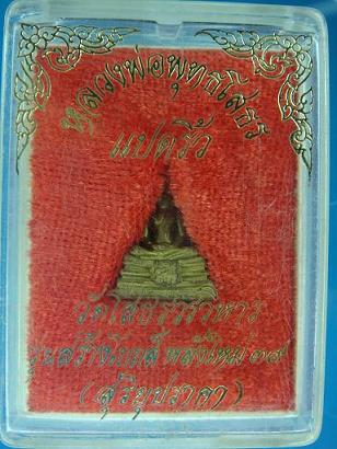 หลวงพ่อโสธร รุ่นสร้างโบสถ์ หลังใหม่ (สุริยุปราคา) ปี ๒๕๓๙