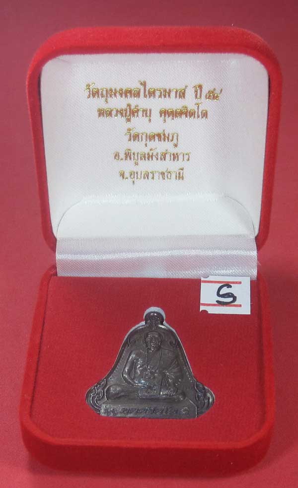 (เนื้อทองแดง) เหรียญระฆังเพชรกลับรับทรัพย์ หลวงปู่คำบุ คุตฺตจิตฺโต วัดกุดชมภู จ.อุบลราชธานี