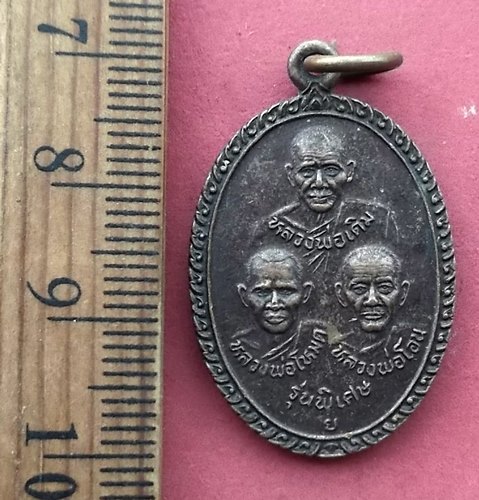 วัดใจเริ่ม 10 บาท กับ เหรียญสามพระอาจารย์ (หลวงพ่อเดิม หลวงพ่อโหมด หลวงพ่อโอน) วัดไพศาลี จ.นครสวรรค์