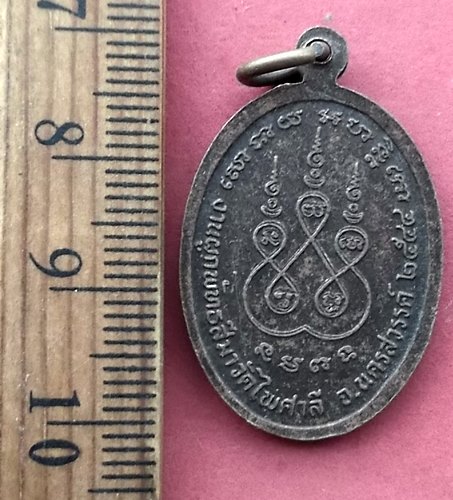 วัดใจเริ่ม 10 บาท กับ เหรียญสามพระอาจารย์ (หลวงพ่อเดิม หลวงพ่อโหมด หลวงพ่อโอน) วัดไพศาลี จ.นครสวรรค์