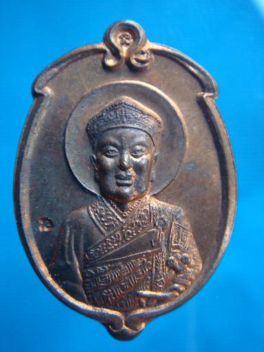 เหรียญรุ่น ชัยลาภ มหามงคล หลวงพ่อเกษม เขมโก ปี ๒๕๓๘