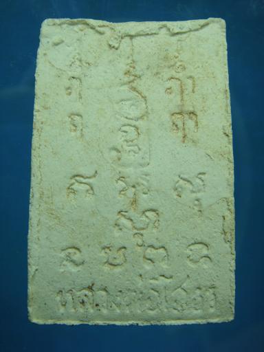 พระผงหลวงพ่อโสธร หลังยันต์