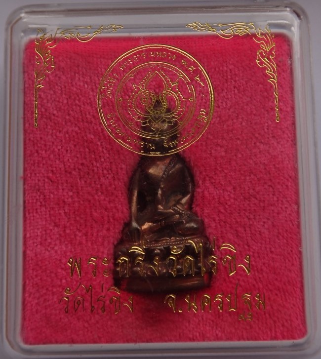 พระกริ่ง วัดไร่ขิง เนื้อนวโลหะ ปี 33 เคาะเดียว