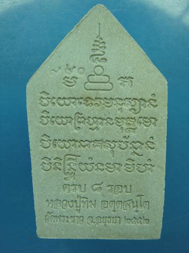 *** พระขุนแผนมหามงคล ๘ รอบ หลวงปู่ทิม วัดพระขาว ปี ๒๕๕๒