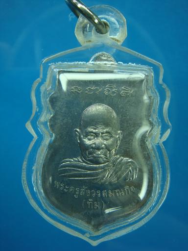 *** เหรียญเนื้อตะกั่ว หลวงปู่ทวด หลัง หลวงปู่ทิม วัดพระขาว
