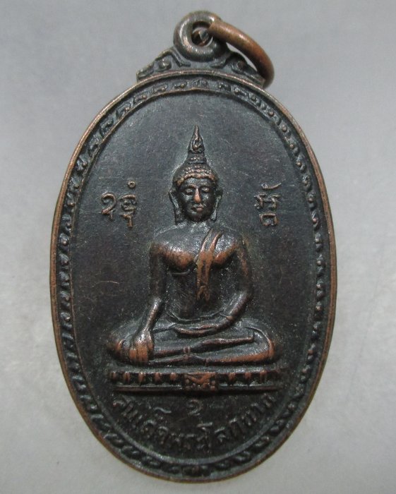 20 บาท เหรียญสมเด็จพระโลกนาถ วัดบ้านมุ่ง จ นครนายก