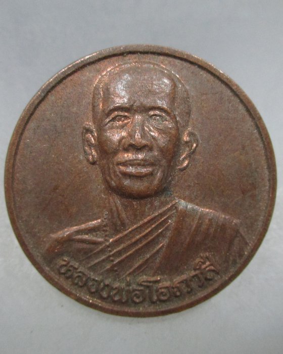 20 บาท เหรียญหลวงพ่อโอภาสี ยุคหลัง
